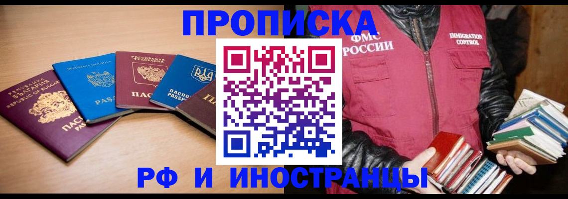 купить прописку в Галиче